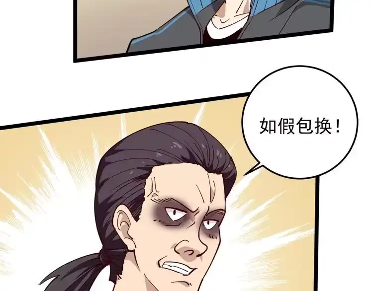 《回春小毒医》第55话 男人的对决！ 第21页