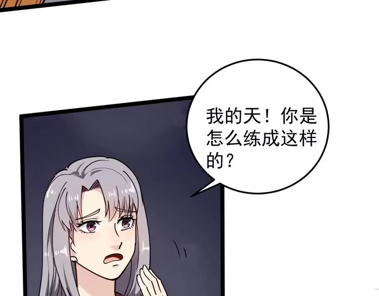 《回春小毒医》第55话 男人的对决！ 第29页