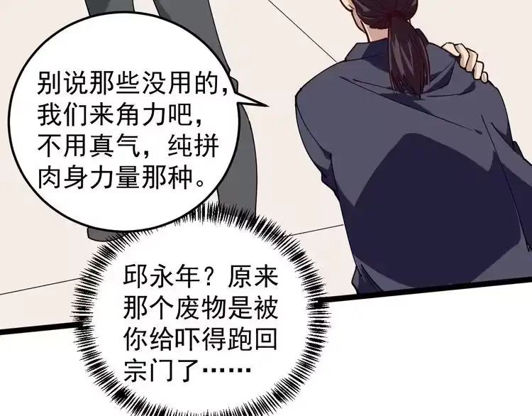 《回春小毒医》第55话 男人的对决！ 第24页