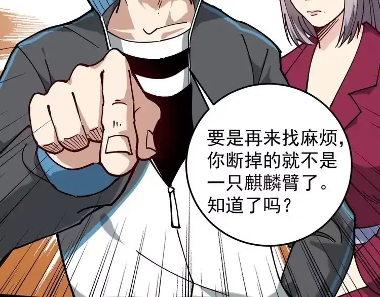 《回春小毒医》第55话 男人的对决！ 第71页