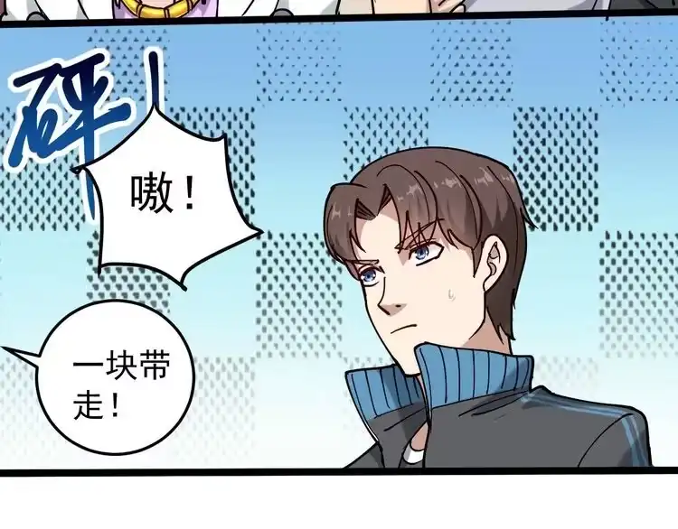 《回春小毒医》第55话 男人的对决！ 第79页