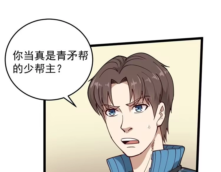 《回春小毒医》第55话 男人的对决！ 第20页