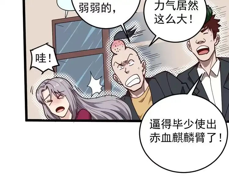 《回春小毒医》第55话 男人的对决！ 第51页