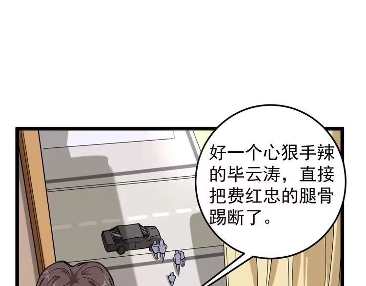 《回春小毒医》第55话 男人的对决！ 第80页