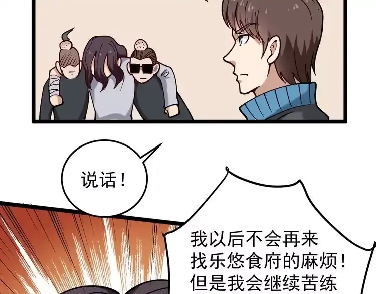 《回春小毒医》第55话 男人的对决！ 第74页