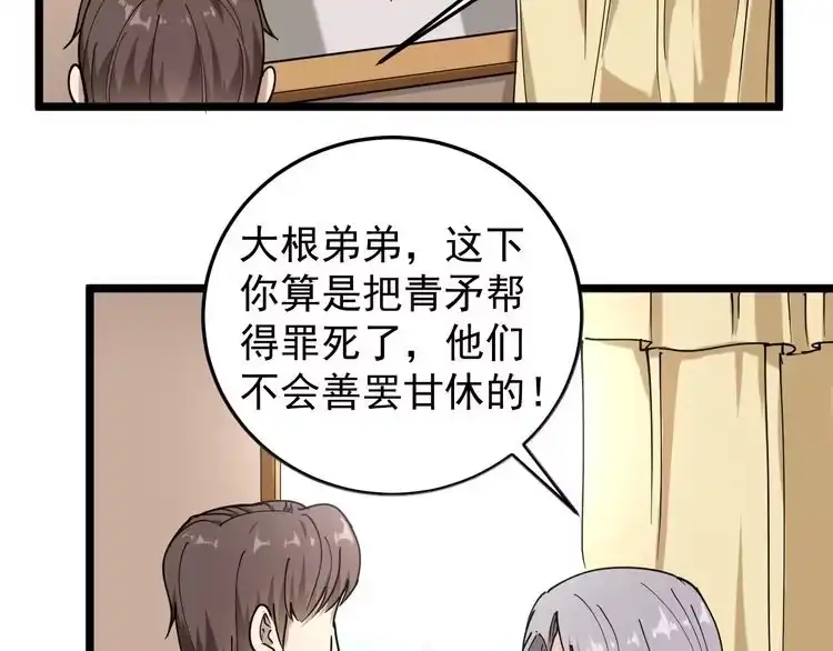 《回春小毒医》第55话 男人的对决！ 第81页