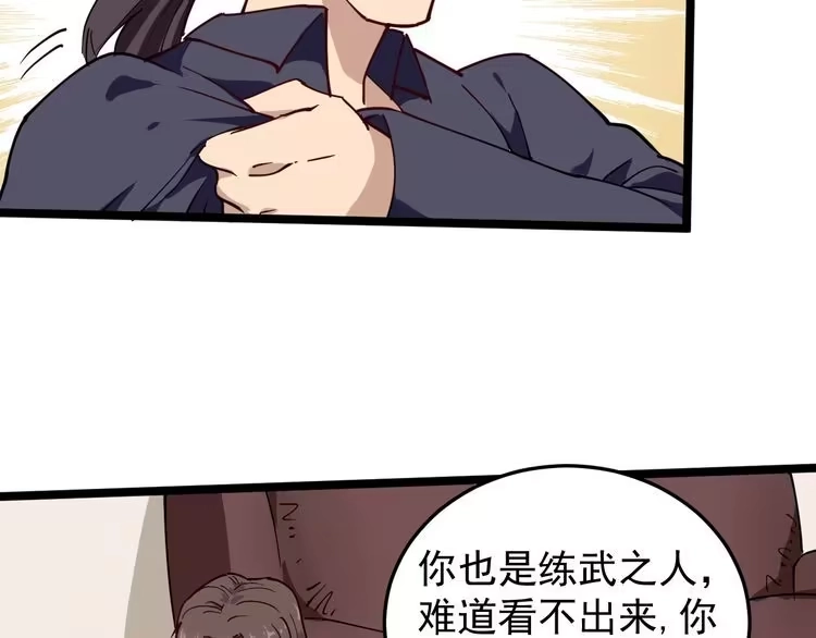 《回春小毒医》第55话 男人的对决！ 第22页