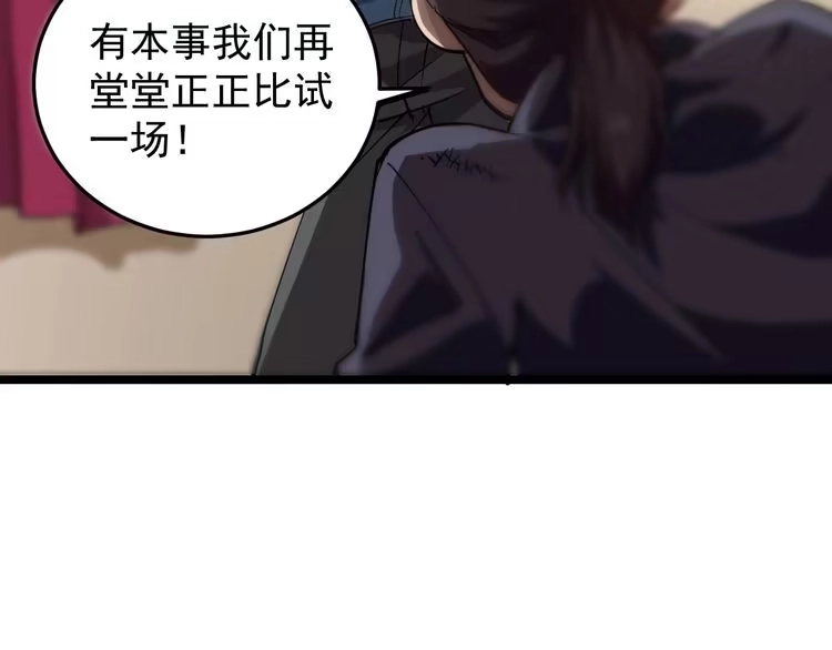 《回春小毒医》第55话 男人的对决！ 第19页