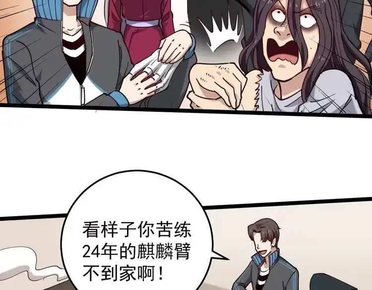 《回春小毒医》第55话 男人的对决！ 第68页