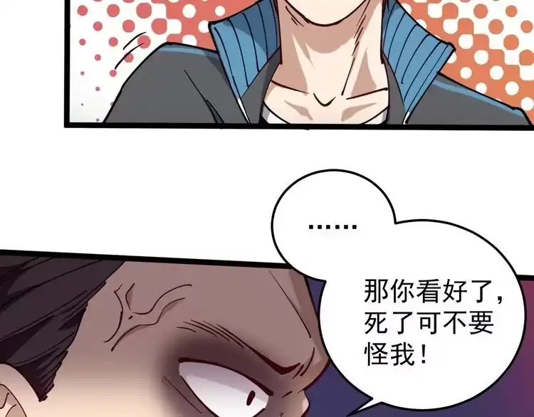 《回春小毒医》第55话 男人的对决！ 第56页