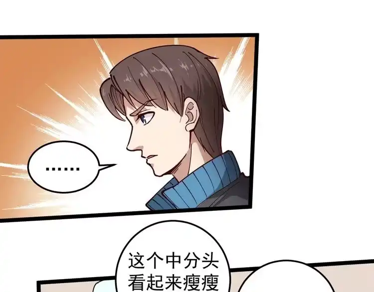 《回春小毒医》第55话 男人的对决！ 第50页