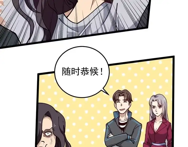 《回春小毒医》第55话 男人的对决！ 第76页