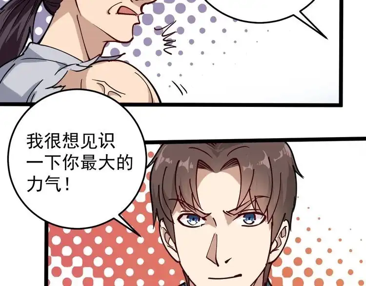 《回春小毒医》第55话 男人的对决！ 第55页