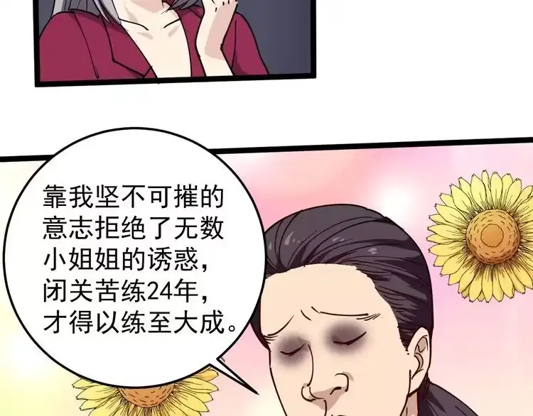 《回春小毒医》第55话 男人的对决！ 第30页