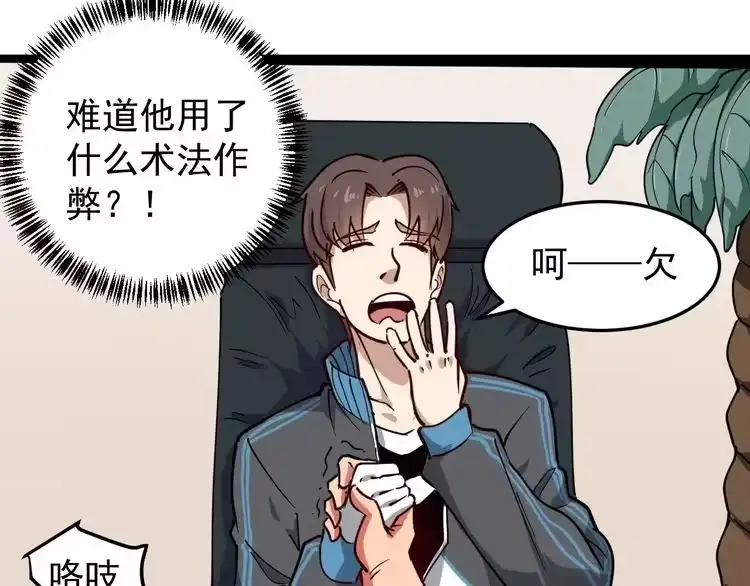 《回春小毒医》第55话 男人的对决！ 第53页