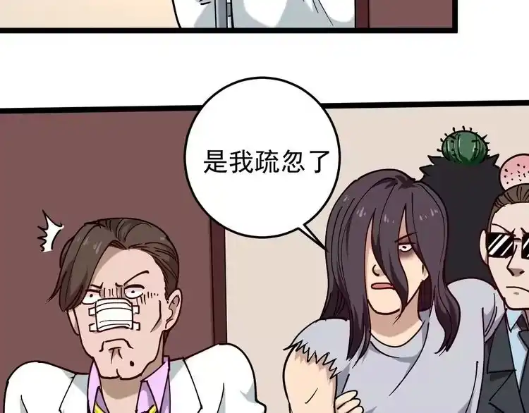《回春小毒医》第55话 男人的对决！ 第78页