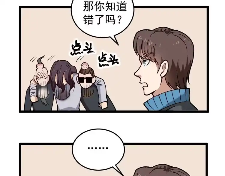 《回春小毒医》第55话 男人的对决！ 第73页