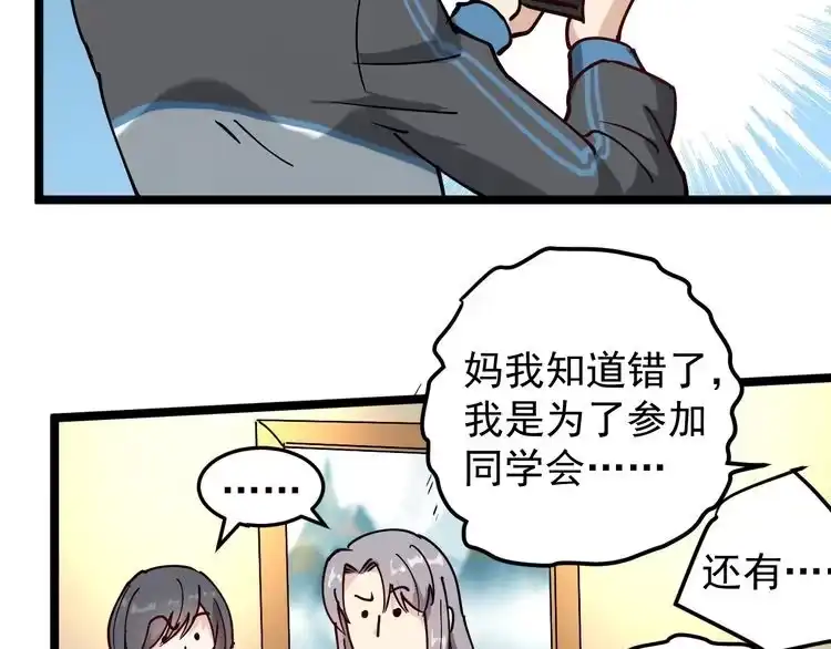 《回春小毒医》第56话 家有稀客 第38页