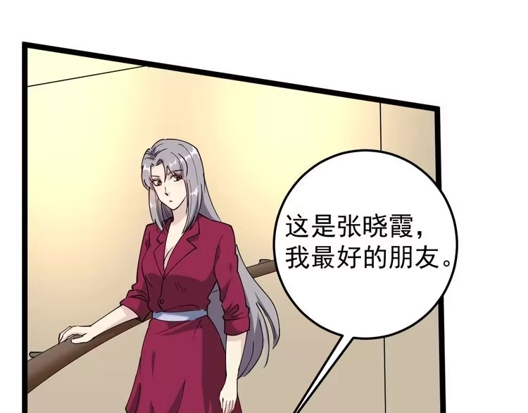 《回春小毒医》第56话 家有稀客 第20页