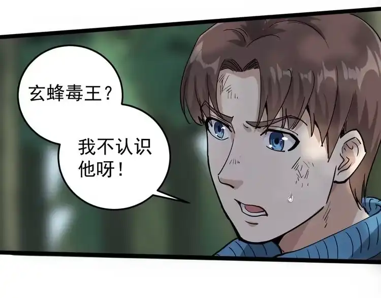 《回春小毒医》第56话 家有稀客 第79页