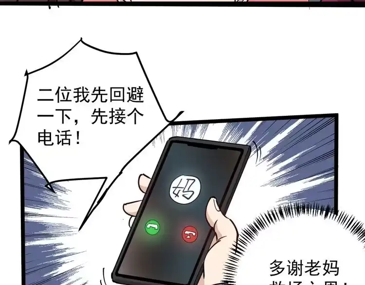《回春小毒医》第56话 家有稀客 第32页