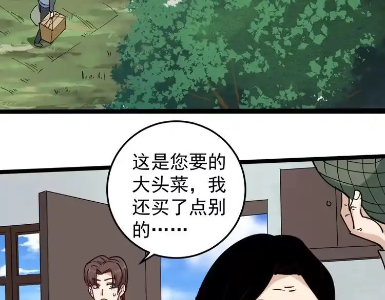 《回春小毒医》第56话 家有稀客 第47页