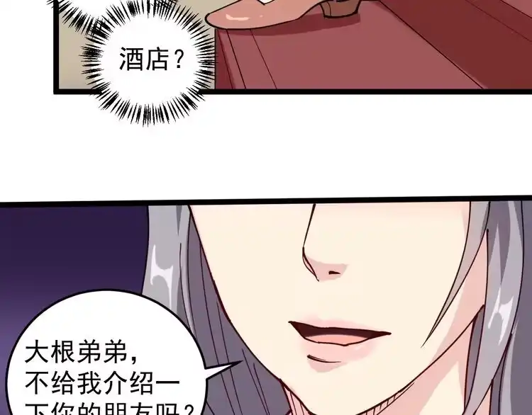《回春小毒医》第56话 家有稀客 第18页