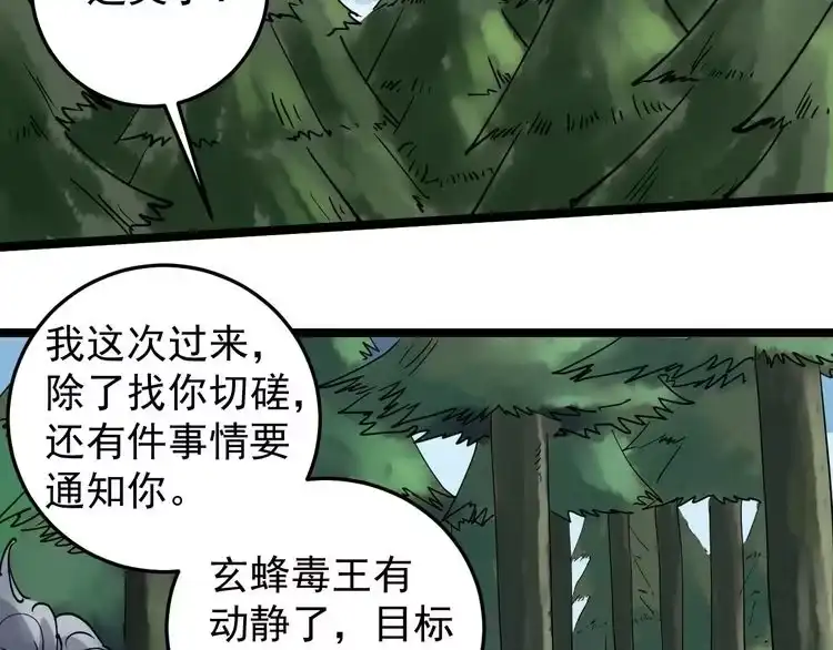 《回春小毒医》第56话 家有稀客 第77页