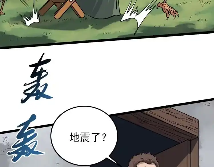《回春小毒医》第56话 家有稀客 第67页