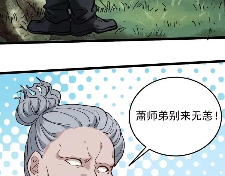《回春小毒医》第56话 家有稀客 第55页