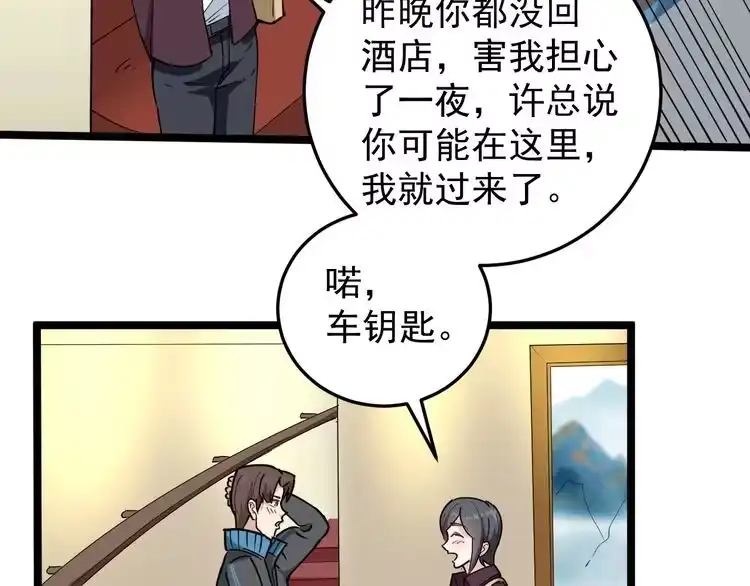 《回春小毒医》第56话 家有稀客 第14页