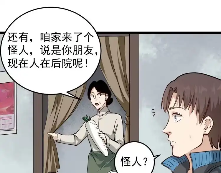 《回春小毒医》第56话 家有稀客 第50页