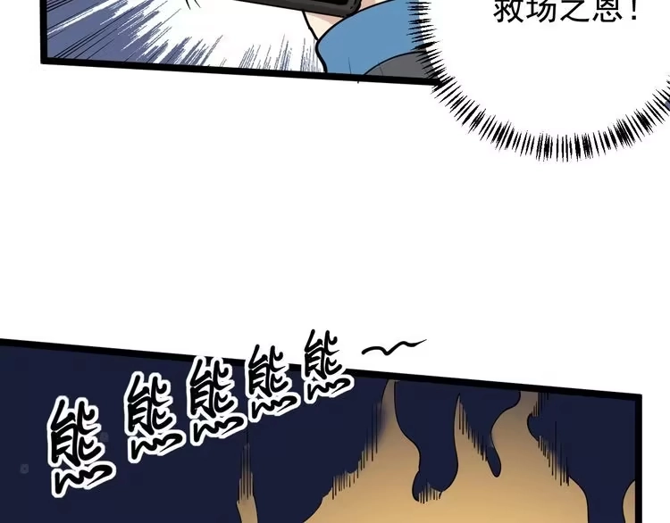 《回春小毒医》第56话 家有稀客 第33页