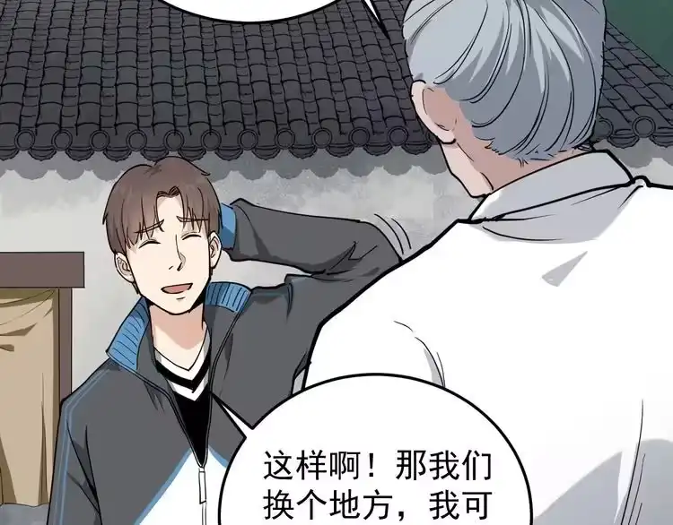 《回春小毒医》第56话 家有稀客 第57页