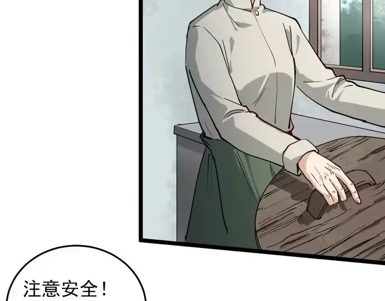 《回春小毒医》第56话 家有稀客 第59页
