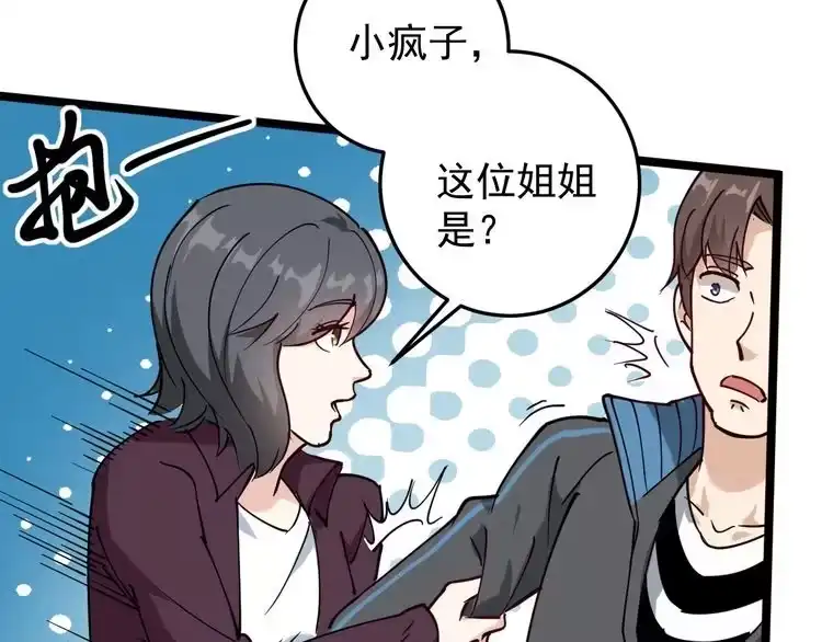 《回春小毒医》第56话 家有稀客 第26页