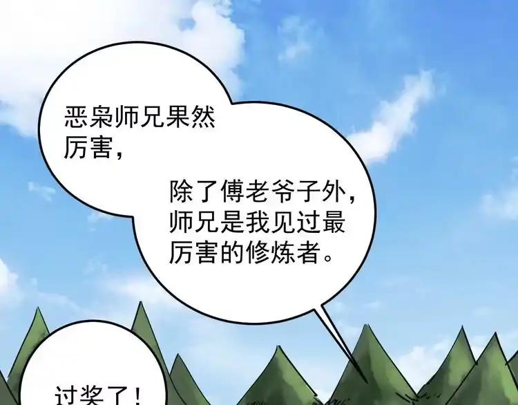 《回春小毒医》第56话 家有稀客 第76页