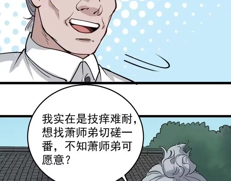 《回春小毒医》第56话 家有稀客 第56页