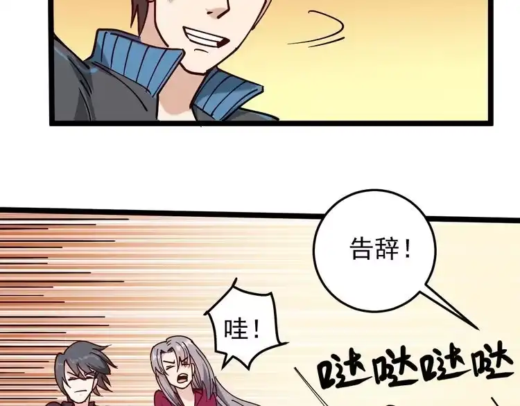 《回春小毒医》第56话 家有稀客 第43页