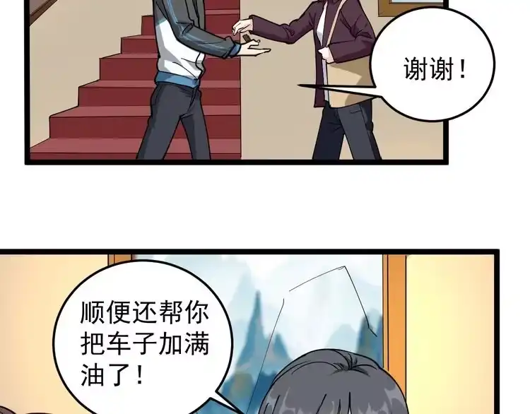 《回春小毒医》第56话 家有稀客 第15页