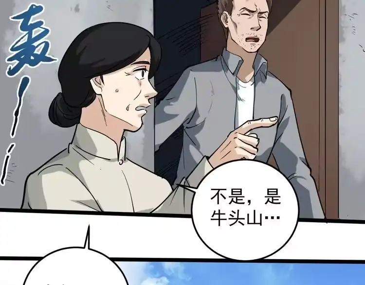 《回春小毒医》第56话 家有稀客 第68页