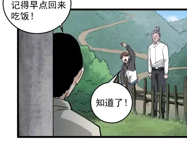 《回春小毒医》第56话 家有稀客 第60页
