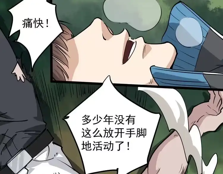 《回春小毒医》第56话 家有稀客 第72页