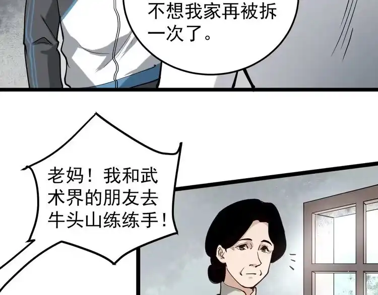 《回春小毒医》第56话 家有稀客 第58页
