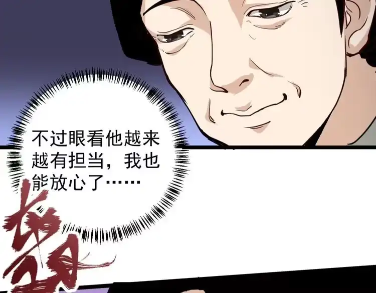 《回春小毒医》第56话 家有稀客 第63页