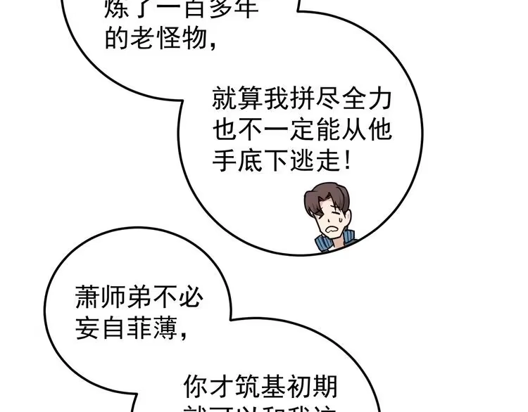 《回春小毒医》第57话 强敌预警！ 第17页