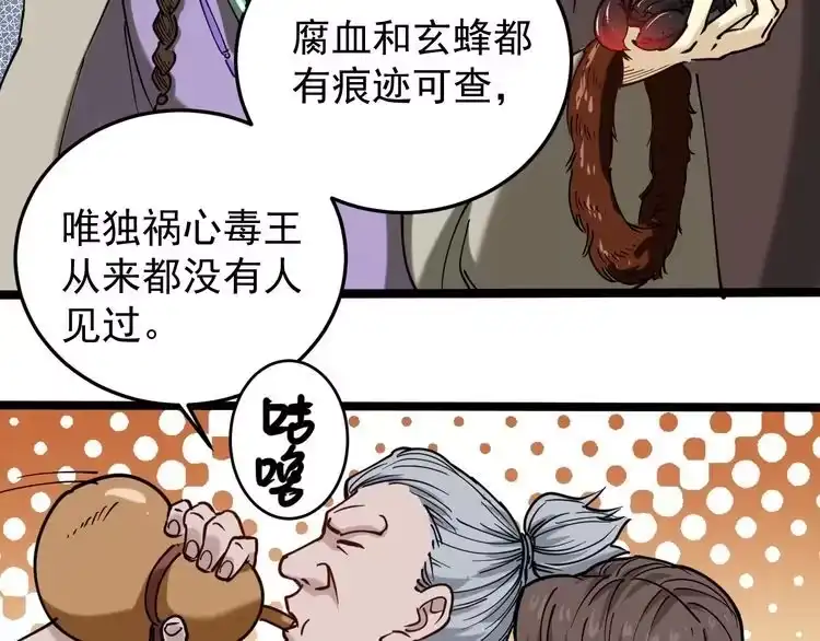《回春小毒医》第57话 强敌预警！ 第58页