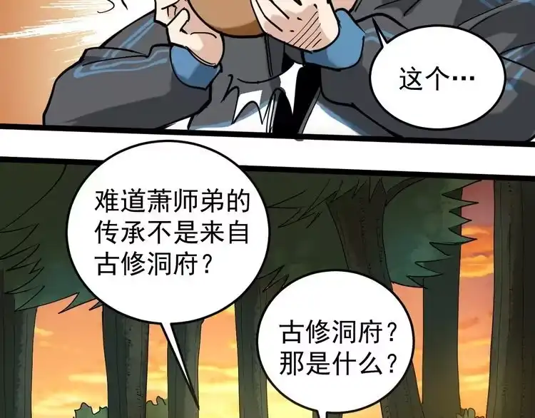 《回春小毒医》第57话 强敌预警！ 第43页