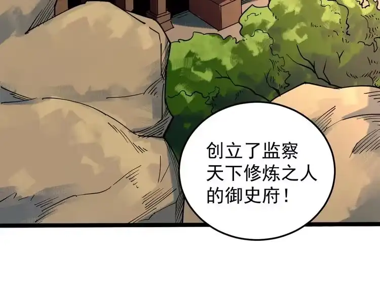 《回春小毒医》第57话 强敌预警！ 第49页