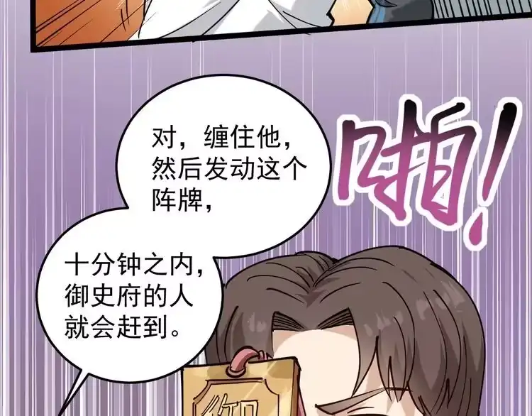 《回春小毒医》第57话 强敌预警！ 第29页